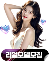 리얼모델
