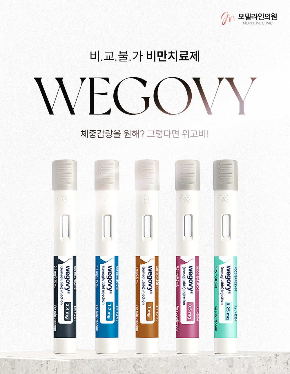 비.교.불.가. 비만치료제! ★