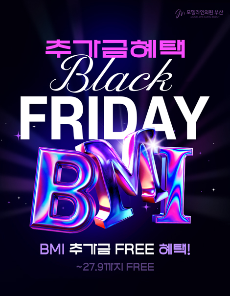 [블랙프라이데이] 3일동안 특별이벤트 FREE혜택 받으세요!