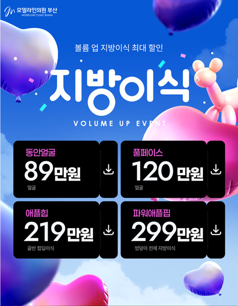 [지방이식] 사랑스러운 볼륨