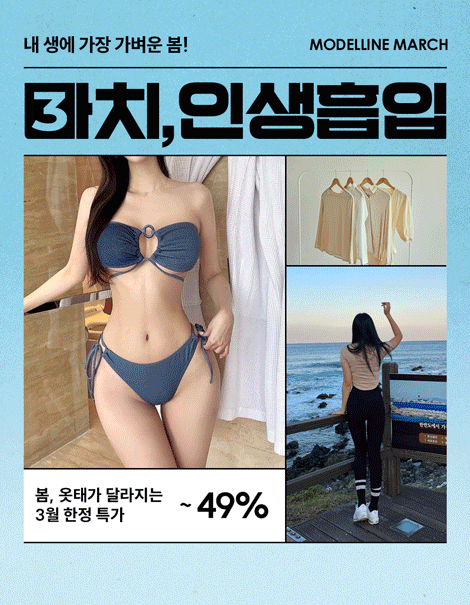 3월, 내 생에 가장 가벼운 봄,  인생흡입