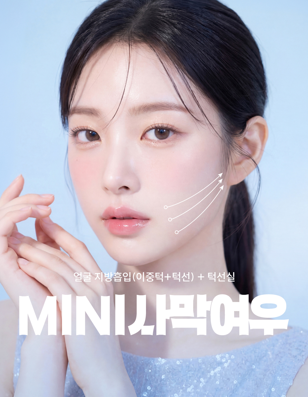 🦊 내 얼굴에 숨은 턱선 찾기! 미니사막여우 SET 🦊