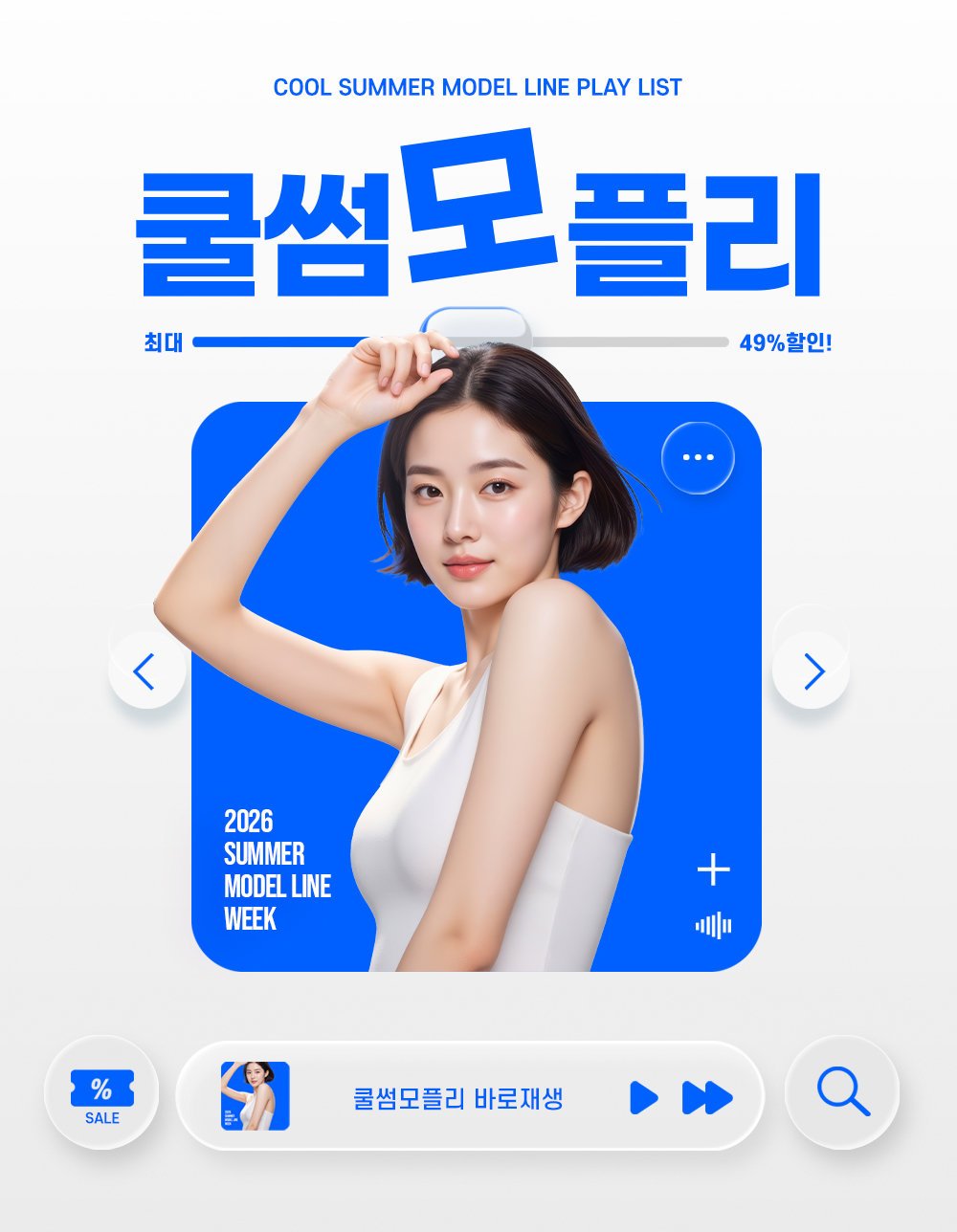 ⏯️쿨썸모플리🎵 cool summer modelline play list