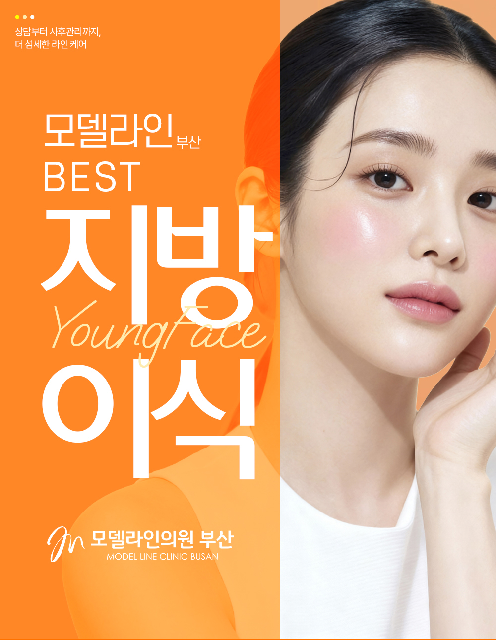 [😘동안얼굴]얼굴지방이식&얼굴지방흡입