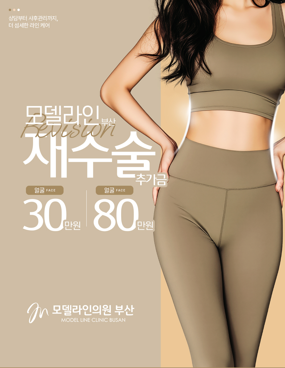 [🔄️재수술]지방흡입 재수술