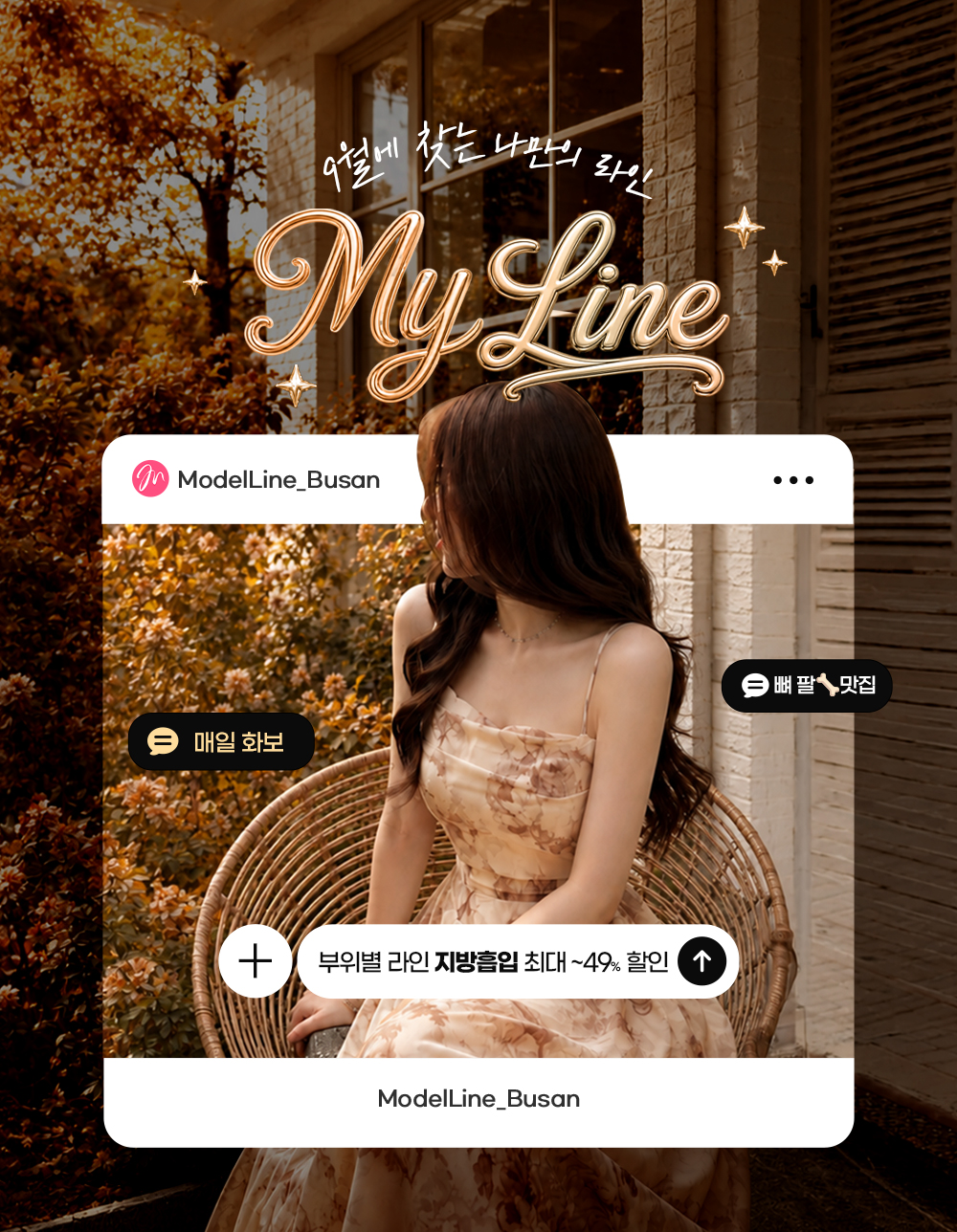 🍁9월 MY LINE🍁